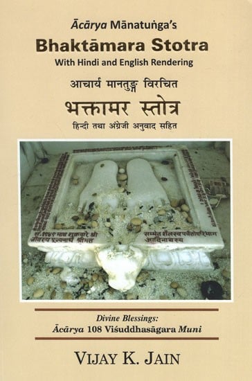 भक्तामर स्तोत्र- Bhaktamara Stotra