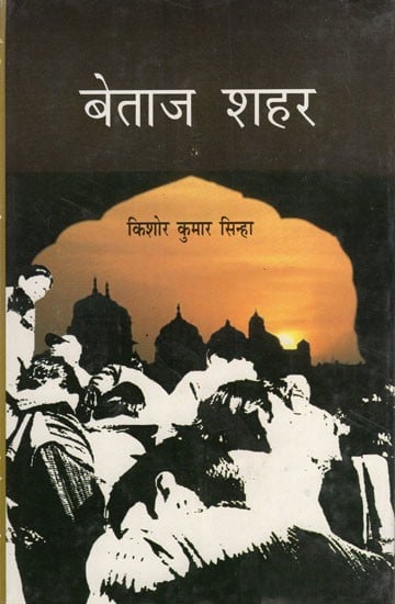 बेताज शहर- Betaj Shahar (Novel)
