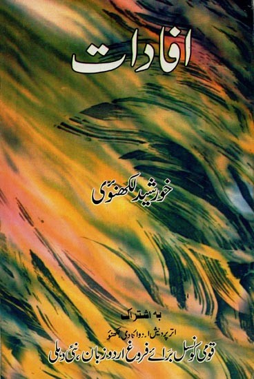 افادات- Ifadaat in Urdu