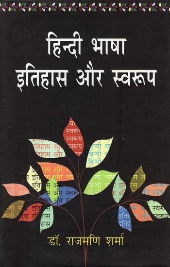 हिन्दी भाषा इतिहास और स्वरूप: Hindi Language History and Nature