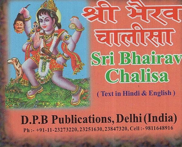 श्री भैरव चालीसा: Shri Bhairav Chalisa (Text in Nagari & Roman Script with Hindi & English Translation)