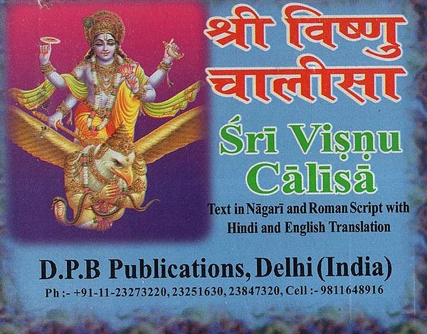 श्री विष्णु चालीसा: Shri Vishnu Chalisa (Text in Nagari & Roman Script with Hindi & English Translation)
