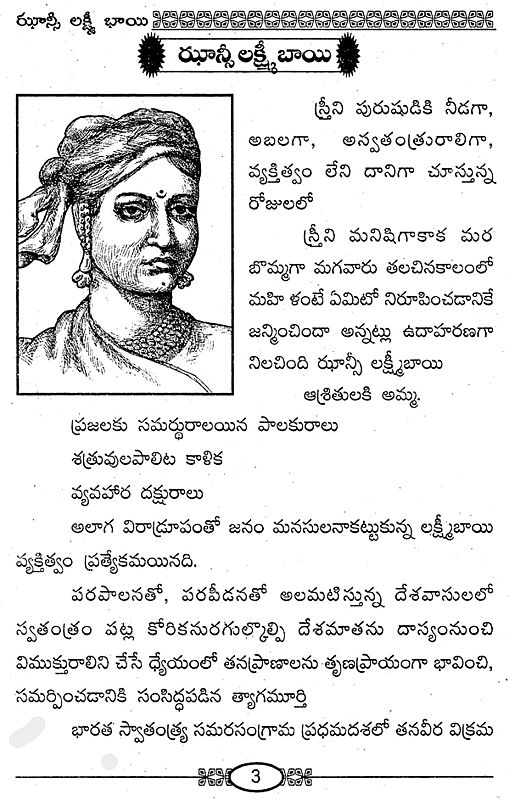 essay writing about jhansi lakshmi bai in telugu