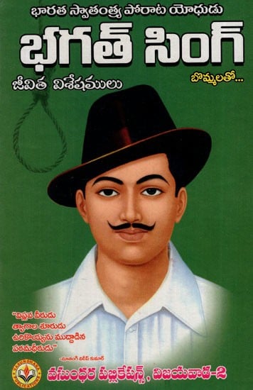 భగత్ సింగ్: Bhagat Singh (Telugu)