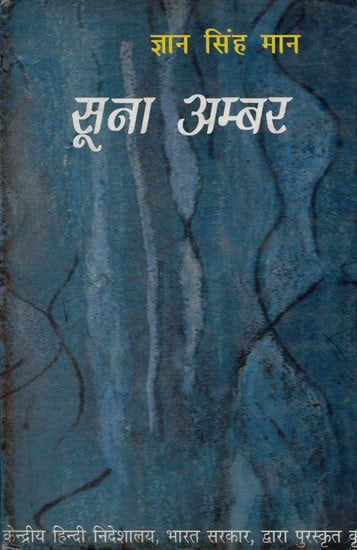 सूना अम्बर- Soona Ambar (Novel)