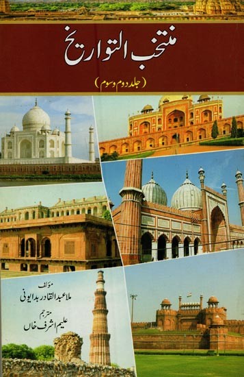 منتخب التواريخ: جلد دوم و سوم- Muntakhabut Tawareekh: Vol-2,3 in Urdu