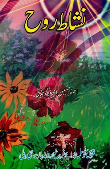 نشاط روح- Nishat-e-Rooh in Urdu