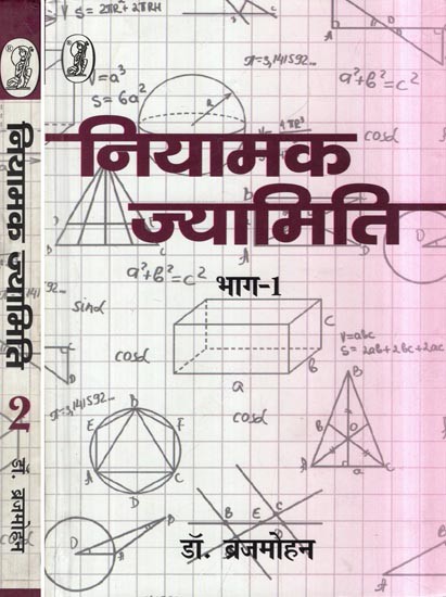 नियामक ज्यामिति: Niyamak Jyamiti- Straight Line and Circle (Set of 2 Volumes)