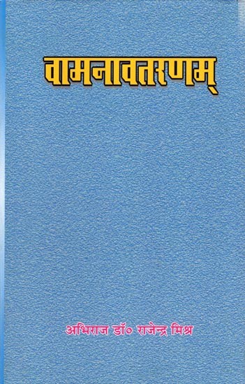 वामनावतरणम्: Vamanaavataranam (An Old and Rare Book)