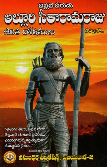 అల్లూరి సీతారామరాజు: Alluri Sitaramaraju (Telugu)