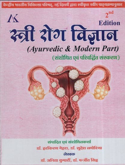 स्त्री रोग विज्ञान: Gynecology (Ayurvedic & Modern Part)