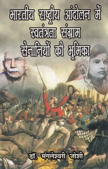 भारतीय राष्ट्रीय आंदोलन में स्वतंत्रता संग्राम सेनानियों की भूमिका- Role of Freedom Fighters in Indian National Movement