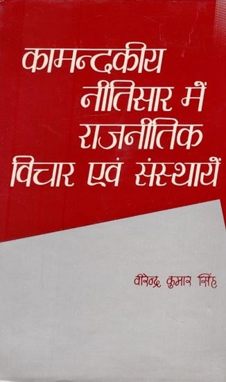 कामन्दकीय नीतिसार में राजनीतिक विचार एवं संस्थायें- Political Thought and Institutions in Kamandakiya Ethics (An Old and Rare Book)