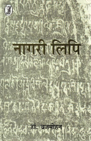 नागरी लिपि- Nagari Lipi