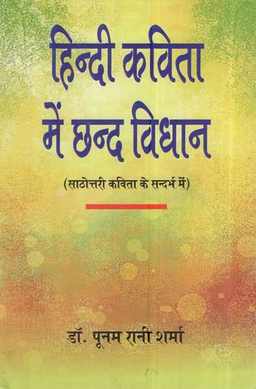 हिन्दी कविता में छन्द विधान: (साठोत्तरी कविता के सन्दर्भ में): Chhand Vidhaan In Hindi Poetry: (With Reference To Sathottari Poetry)