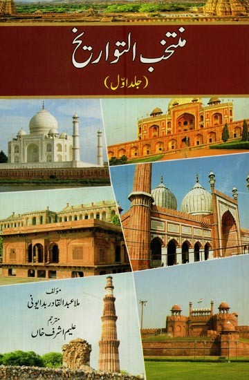 منتخب التواريخ: جلد اول- Muntakhabut Tawareekh: Vol-1 in Urdu