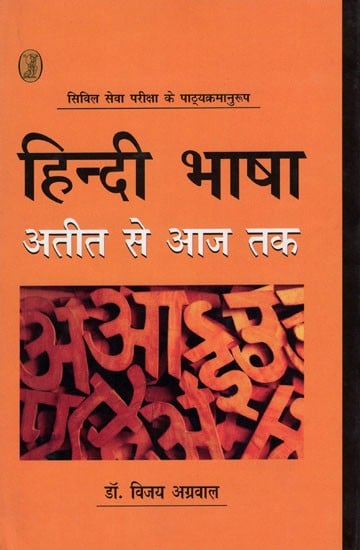 हिन्दी भाषा अतीत से आज तक- Hindi Language Past to Present (According to the Syllabus of Civil Service Exam)