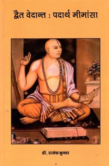 द्वैत वेदान्त: पदार्थ मीमांसा- Dvaita Vedanta: Metaphysics