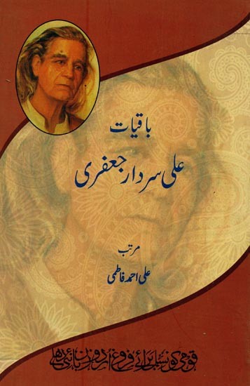باقیات علی سردار جعفری- Baqiyat-e-Ali Sardar Jafri in Urdu