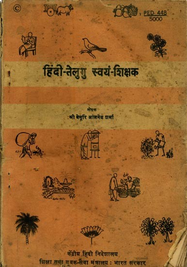 हिंदी-तेलुगु स्वयं-शिक्षक: Hindi-Telugu Self-Tutor (An Old and Rare Book)