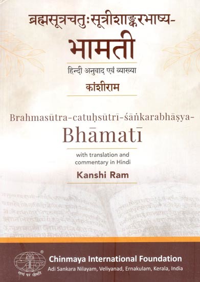 ब्रह्मसूत्रचतुःसूत्रीशाङ्करभाष्य- भामती: Brahmasutracatuhsutri- Sankarabhasya- Bhamati (with Translation and Commentary in Hindi)