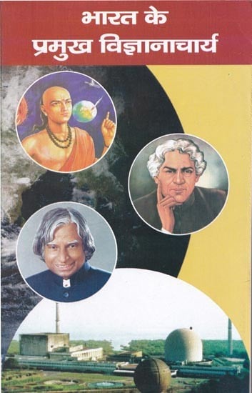 भारत के

 प्रमुख विज्ञानाचार्य- India's Famous Scientists