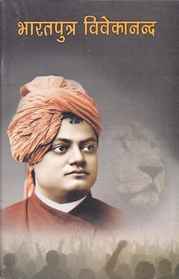 भारतपुत्र विवेकानन्द- Vivekananda, the son of India