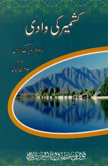کشمیر کی وادی- Kashmir Ki Waadi in Urdu