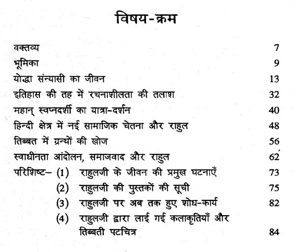 योद्धा महापंडित राहुल सांकृत्यायन Warrior Mahapandit Rahul