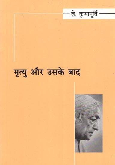 मृत्यु और उसके बाद: Mirtyu Aur Uske Baad