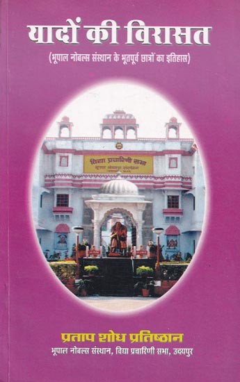 यादों की विरासत (भूपाल नोबल्स संस्थान के भूतपूर्व छात्रों का इतिहास)- A Legacy of Memories (History of Bhupal Nobles Institute Alumni)