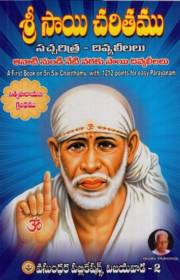 శ్రీ సాయి చరితము - దివ్యలీలలు: Sri Sai Charitamu - Divya Leelas From Then to Today Sri Sai Divya Leelas is a Perpetual Recitation Book (Telugu)