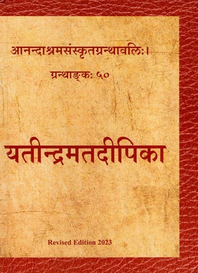 यतीन्द्रमतदीपिका: Yatindramatadeepika (Volume-50)