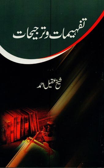 تفہیمات و ترجیحات- Tafhimaat-o-Tarijihaat in Urdu
