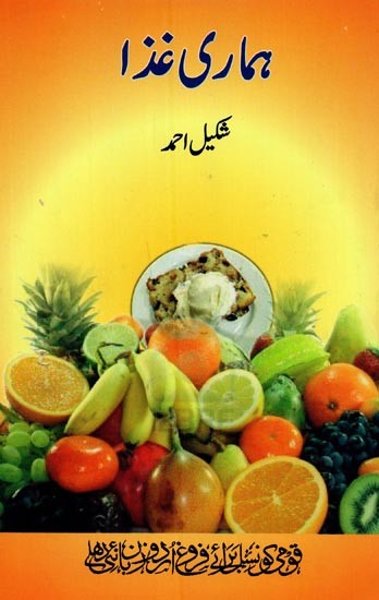 ہماری غذا- Hamari Ghiza in Urdu