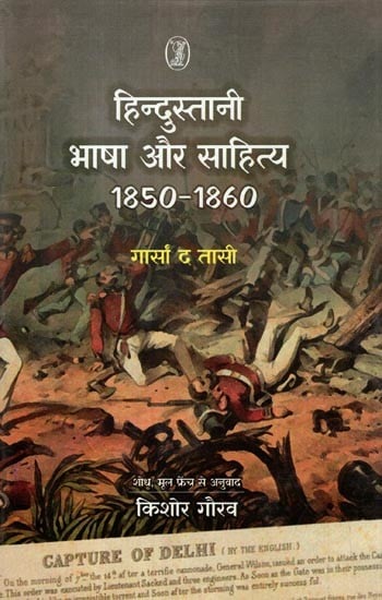 हिन्दुस्तानी भाषा और साहित्य: Indian Language and Literature (1850-1860)