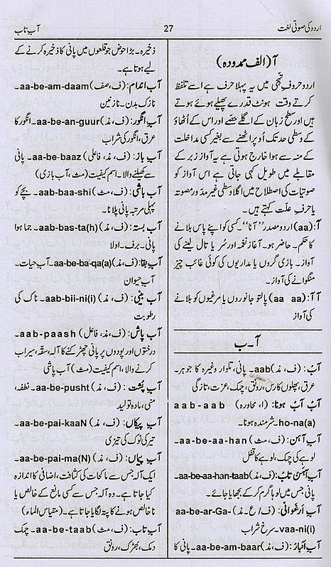 Lolling Meaning In Urdu - اردو معنی