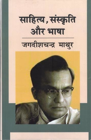 साहित्य संस्कृति और भाषा: Sahitya Sanskriti Aur Bhasha
