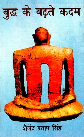 बुद्ध के बढ़ते कदम: Steps of Buddha
