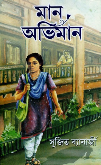 মান অভিমান- Maan Abhiman (Bengali)