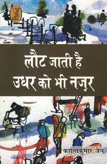 लौट जाती है उधर को भी नज़र- Lout Jati Hai Udhar Ko Bhi Nazar (Memoirs)