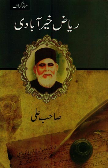ریاض خیر آبادی- Reyaz Khairabadi in Urdu