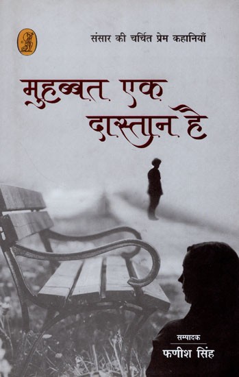 मुहब्बत एक दास्तान है- Muhabbat Ek Dastaan Hain (Collection of Stories)