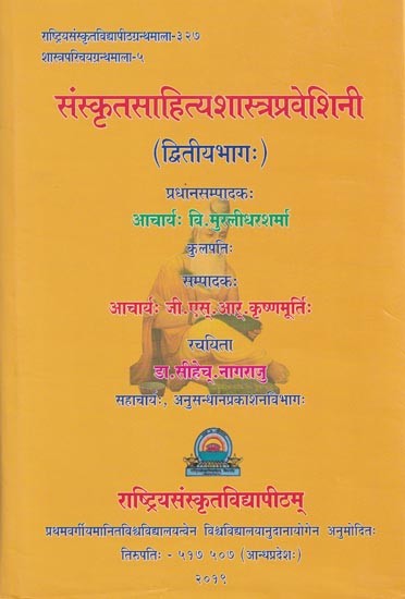 संस्कृत साहित्य शास्त्रप्रवेशिनी (द्वितीयभागः)- Sanskrit Sahitya Shastra Praveshini- Part 2