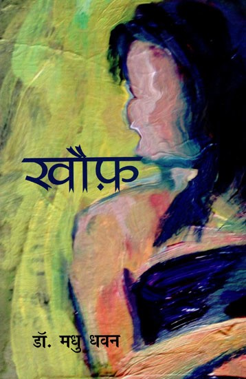 खौफ़- Khauf (Collection of Stories)