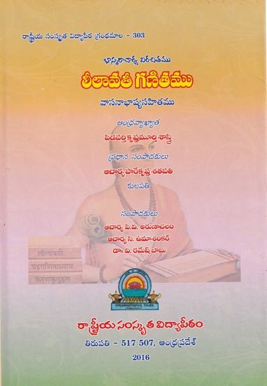 లీలావతీ గణితము- Lilavati Ganitamu with Vasanabhasya and Translation and Commentary in Telugu Pidaparti Krishnamurty Sastry (Telugu)