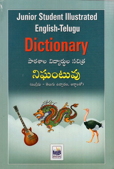పాఠశాల విద్యార్థుల సచిత్రనిఘంటువు(ఇంగ్లీషు - తెలుగు ఉచ్చారణ, అర్థాలతో): Junior Student Illustrated English-Telugu Dictionary