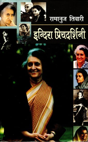 इन्दिरा प्रियदर्शिनी- एकता वेदी पर बलिदान: एक जननी- Indira Priyadarshini (Sacrifice on the Unity Altar: A Mother)