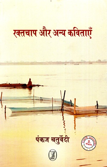 रक्तचाप और अन्य कविताएँ: Raktchap Aur Anya Kavitayein