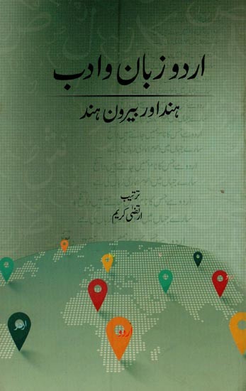 اردو زبان وادب ہند اور بیرونِ ہند- Urdu Zaban-o-Adab: Hindi Aur Bairoon-e-Hind in Urdu